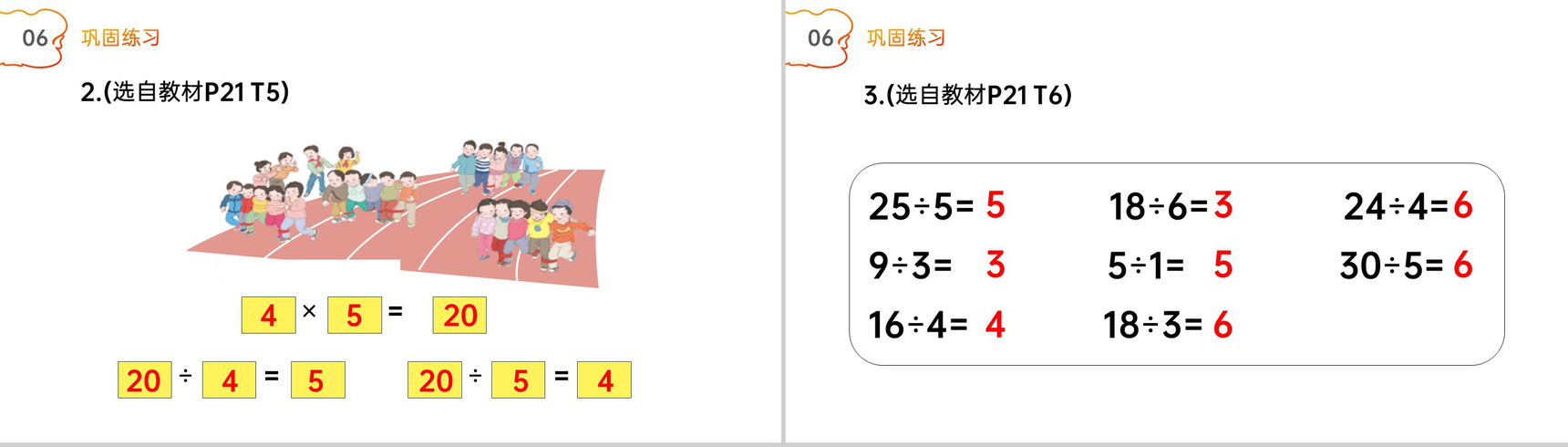 《乘法口诀求商》人教版小学数学二年级下册PPT课件(第2.5课时)-7