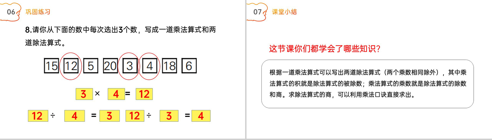 《乘法口诀求商》人教版小学数学二年级下册PPT课件(第2.5课时)-10