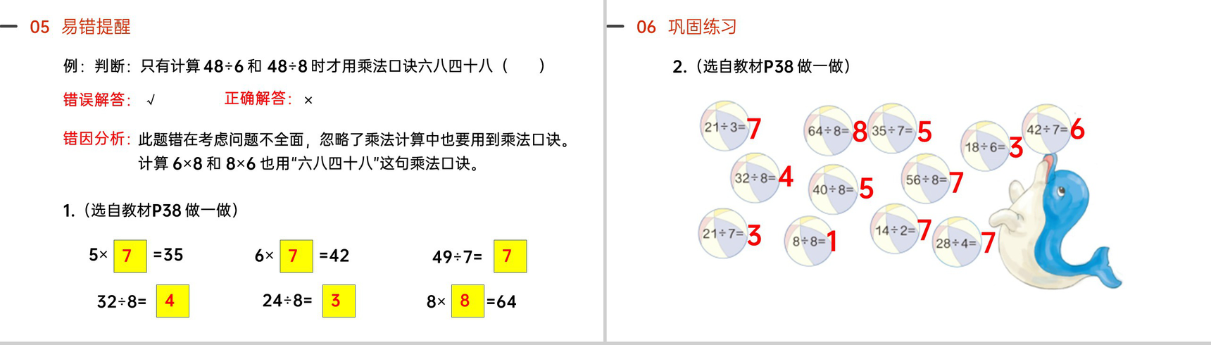 《用7、8乘法口诀求商》人教版小学数学二年级下册PPT课件(第4.2课时)-5