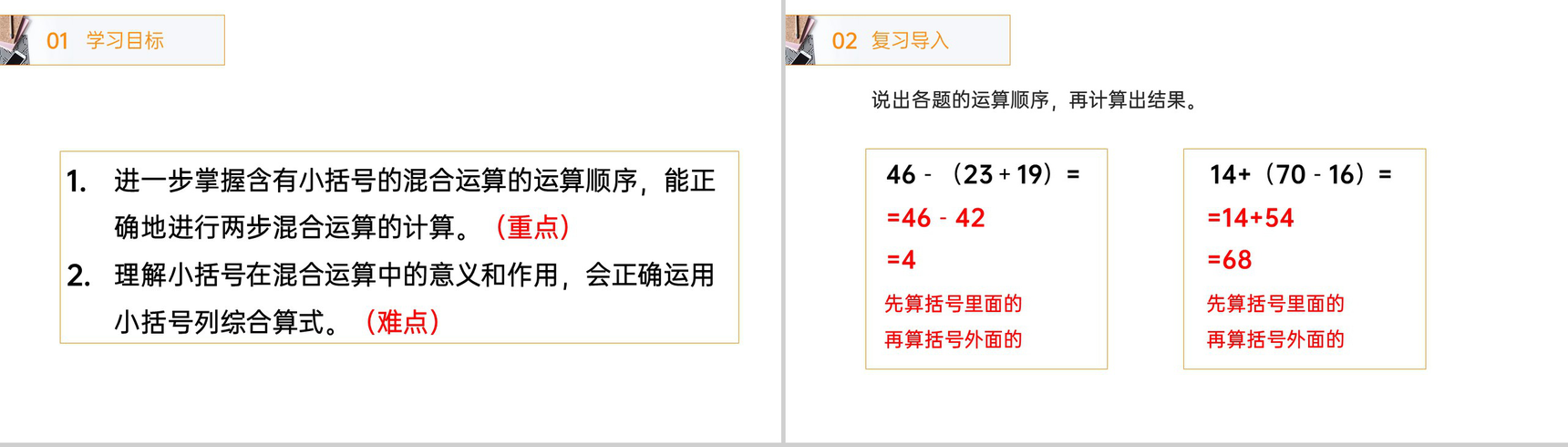 《带小括号的两步混合运算》人教版小学数学二年级下册PPT课件(第5.3课时)-2