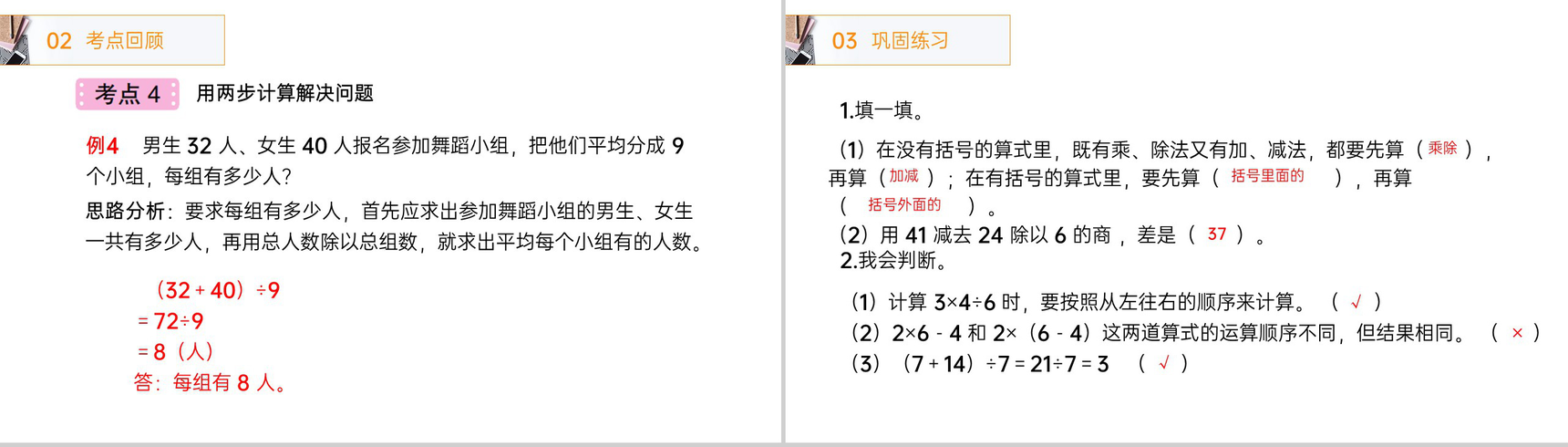 《混合运算整理和复习》人教版小学数学二年级下册PPT课件(第5.5课时)-4