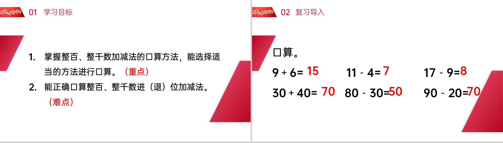 《整百整千数的加减法》人教版小学数学二年级下册PPT课件(第7.1课时)-2