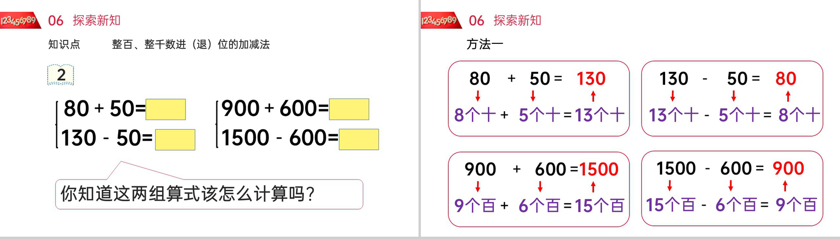 《整百整千数的加减法》人教版小学数学二年级下册PPT课件(第7.1课时)-8