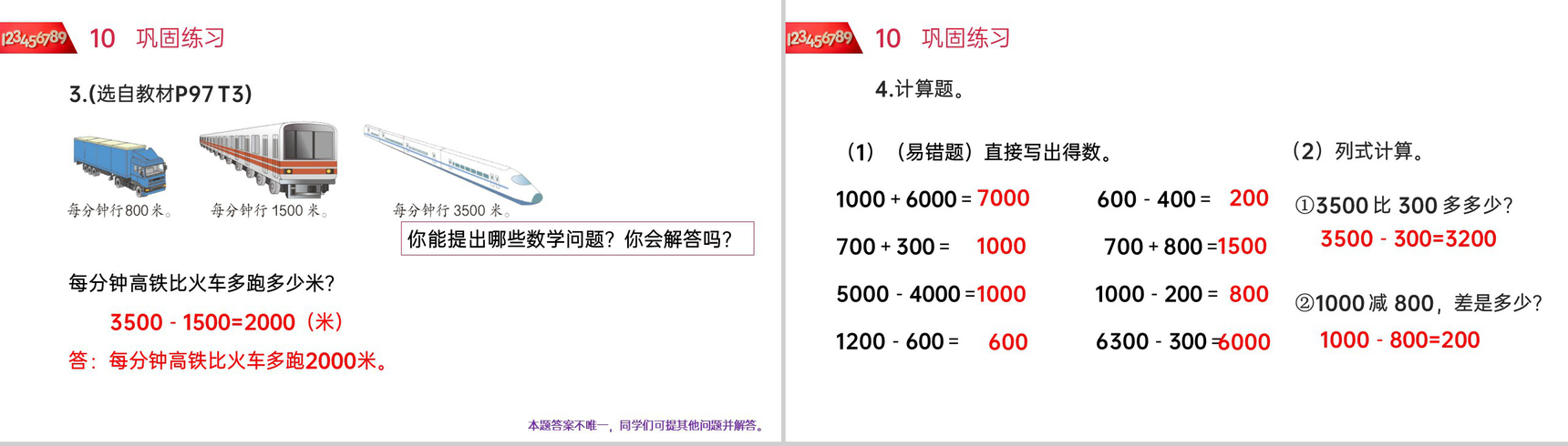 《整百整千数的加减法》人教版小学数学二年级下册PPT课件(第7.1课时)-12