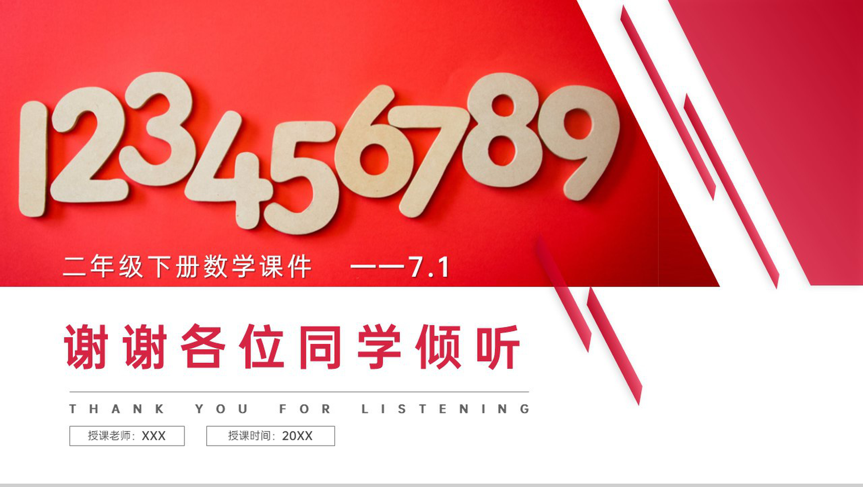 《整百整千数的加减法》人教版小学数学二年级下册PPT课件(第7.1课时)-14