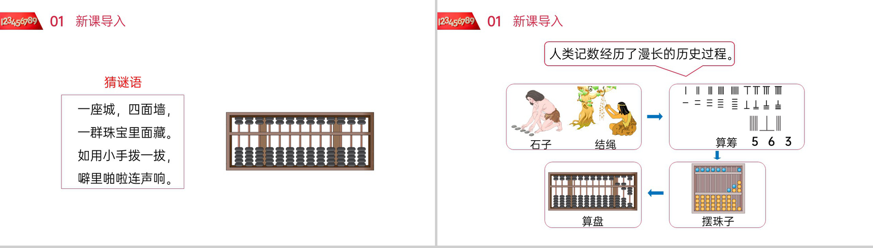 《1000以内数的认识 》人教版小学数学二年级下册PPT课件(第7.3课时)-2