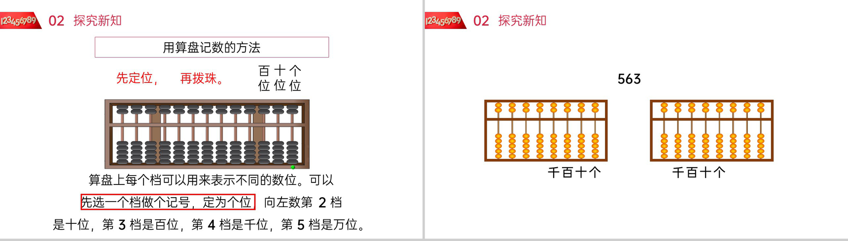 《1000以内数的认识 》人教版小学数学二年级下册PPT课件(第7.3课时)-4