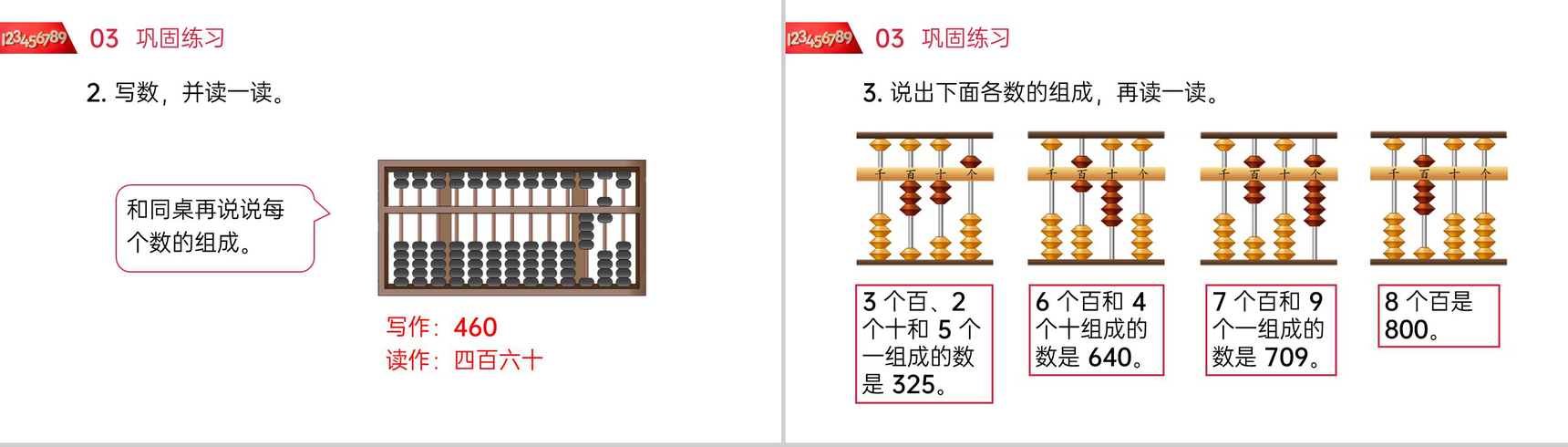《1000以内数的认识 》人教版小学数学二年级下册PPT课件(第7.3课时)-6
