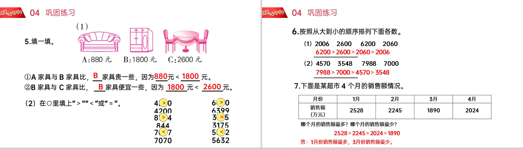 《10000以内数的大小比较》人教版小学数学二年级下册PPT课件(第7.5课时)-6