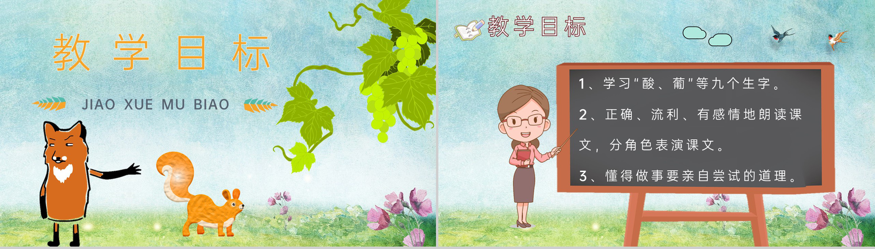 重点难点《酸的和甜的》课后习题小学语文二年级上册课件PPT模板-4