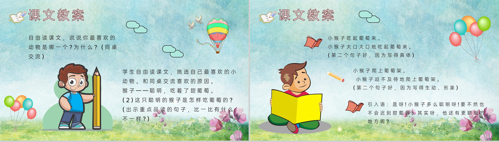 重点难点《酸的和甜的》课后习题小学语文二年级上册课件PPT模板-6