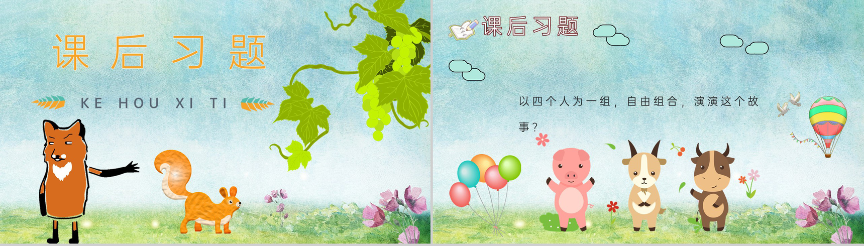 重点难点《酸的和甜的》课后习题小学语文二年级上册课件PPT模板-9