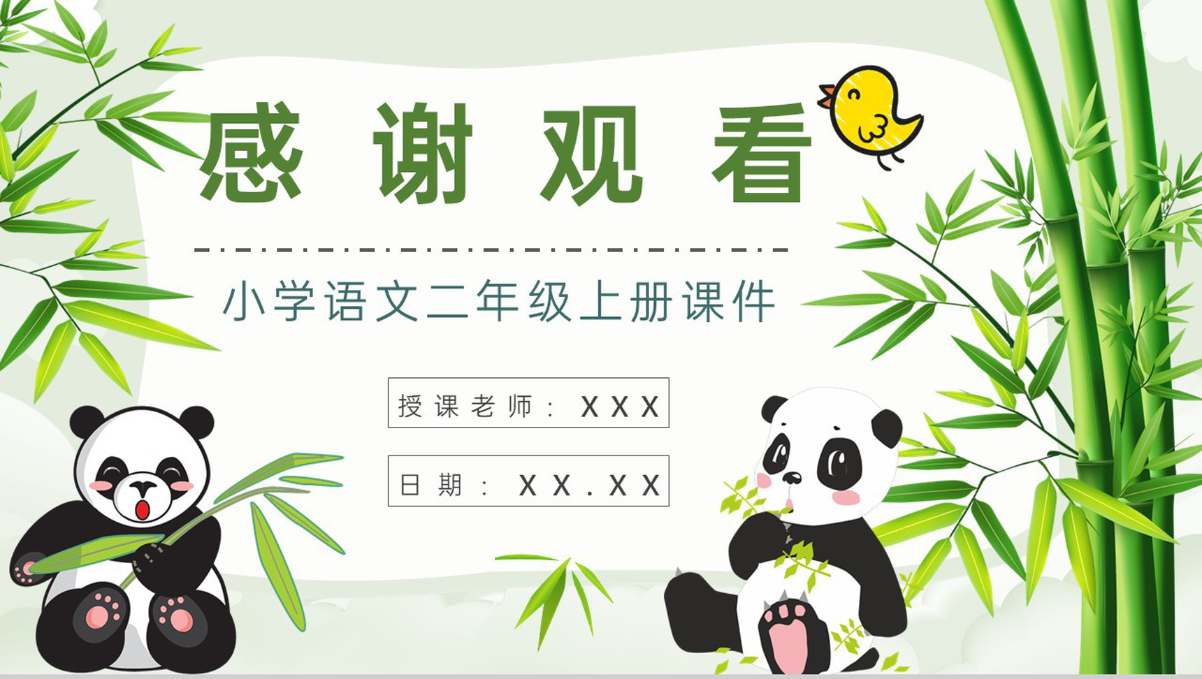教师备课小学语文二年级上册课件《活化石》教学目标PPT模板-10