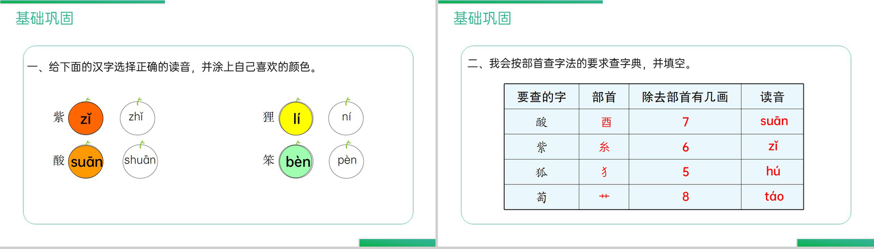 《语文园地(二)》人教版二年级上册语文精品PPT课件-2