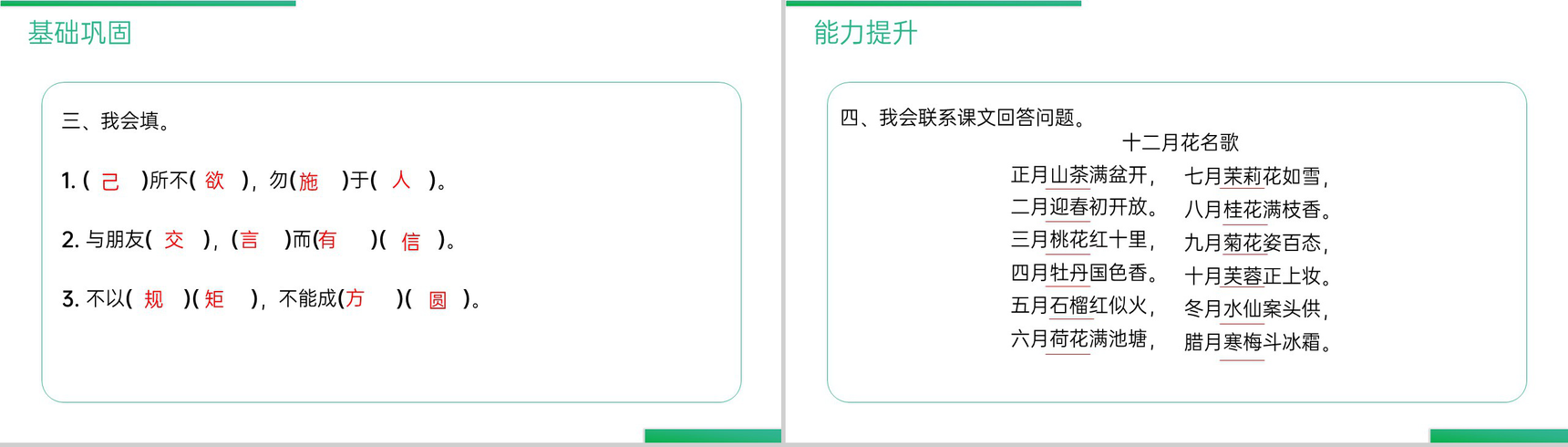 《语文园地(二)》人教版二年级上册语文精品PPT课件-3