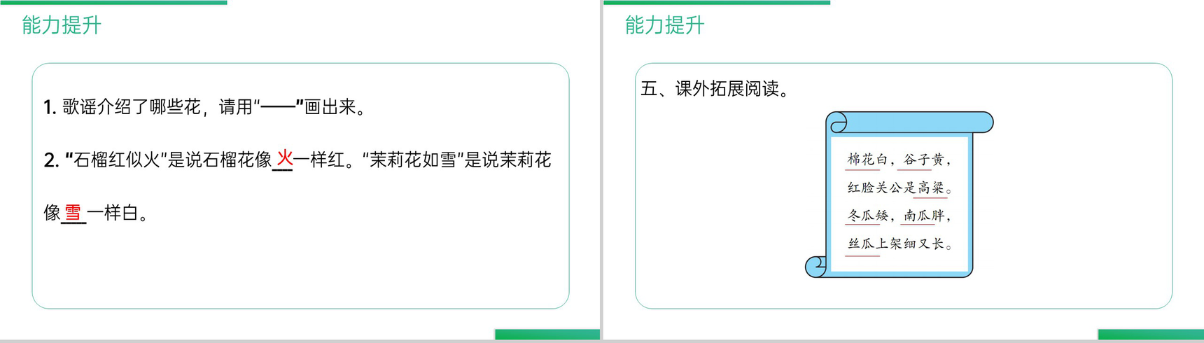 《语文园地(二)》人教版二年级上册语文精品PPT课件-4