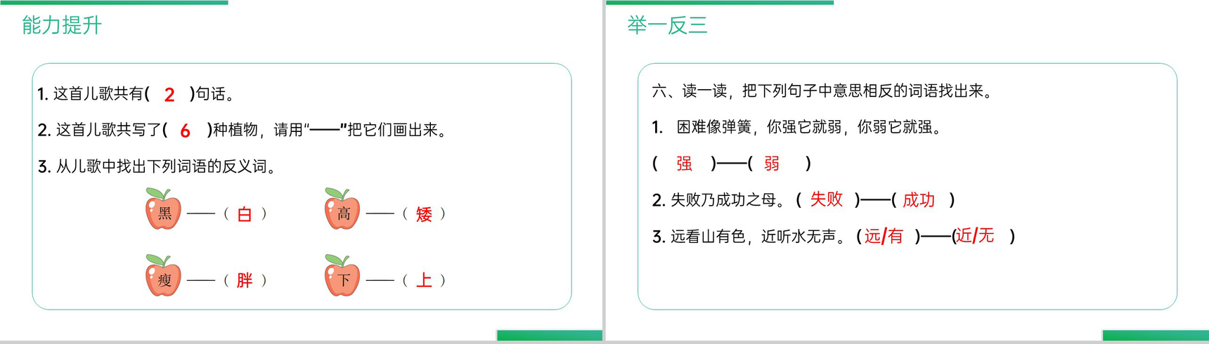 《语文园地(二)》人教版二年级上册语文精品PPT课件-5