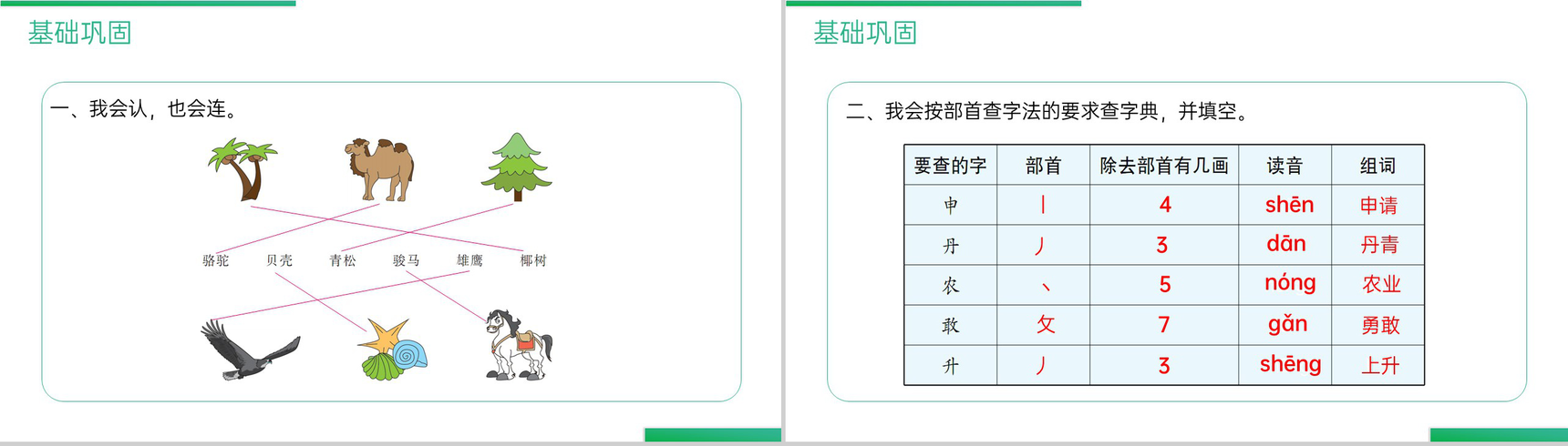 《语文园地(七)》人教版二年级上册语文精品PPT课件-2