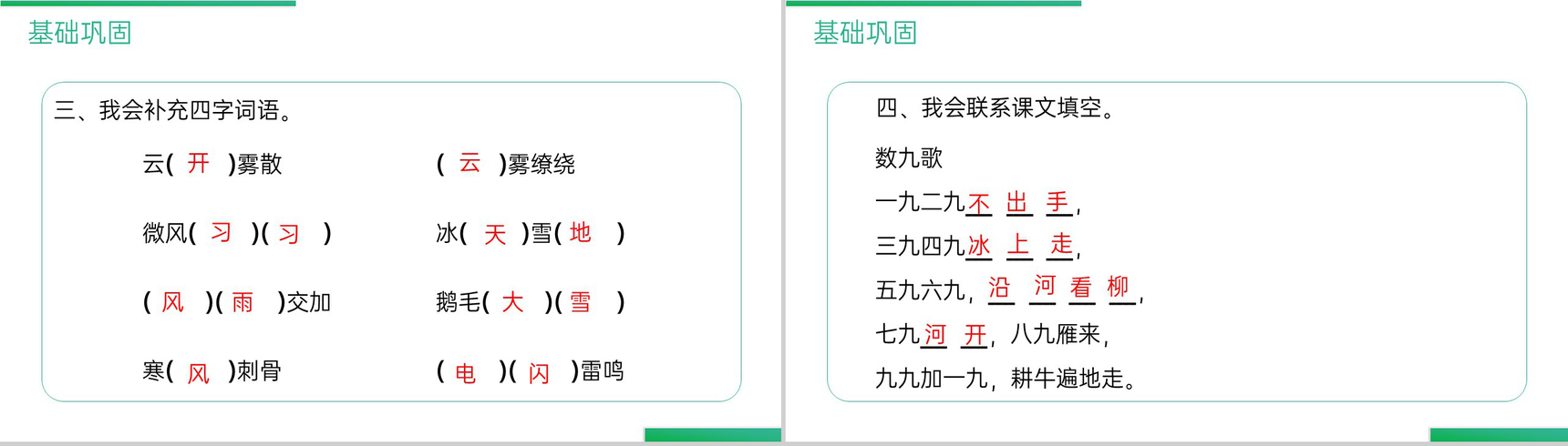 《语文园地(七)》人教版二年级上册语文精品PPT课件-3
