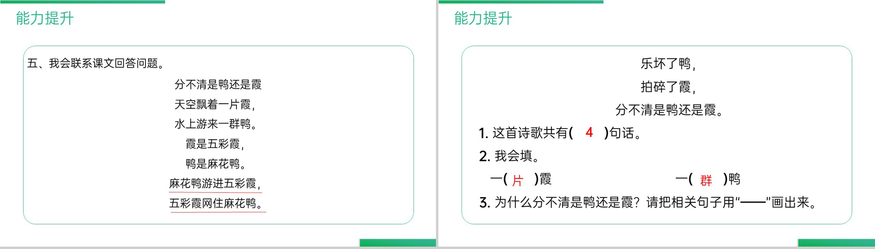 《语文园地(七)》人教版二年级上册语文精品PPT课件-4