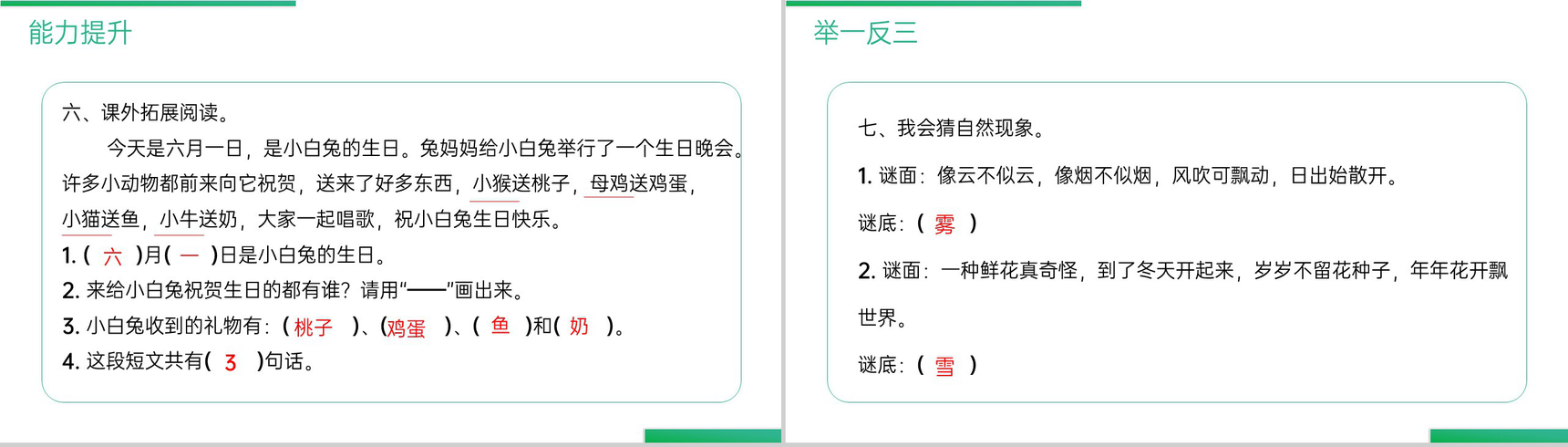 《语文园地(七)》人教版二年级上册语文精品PPT课件-5