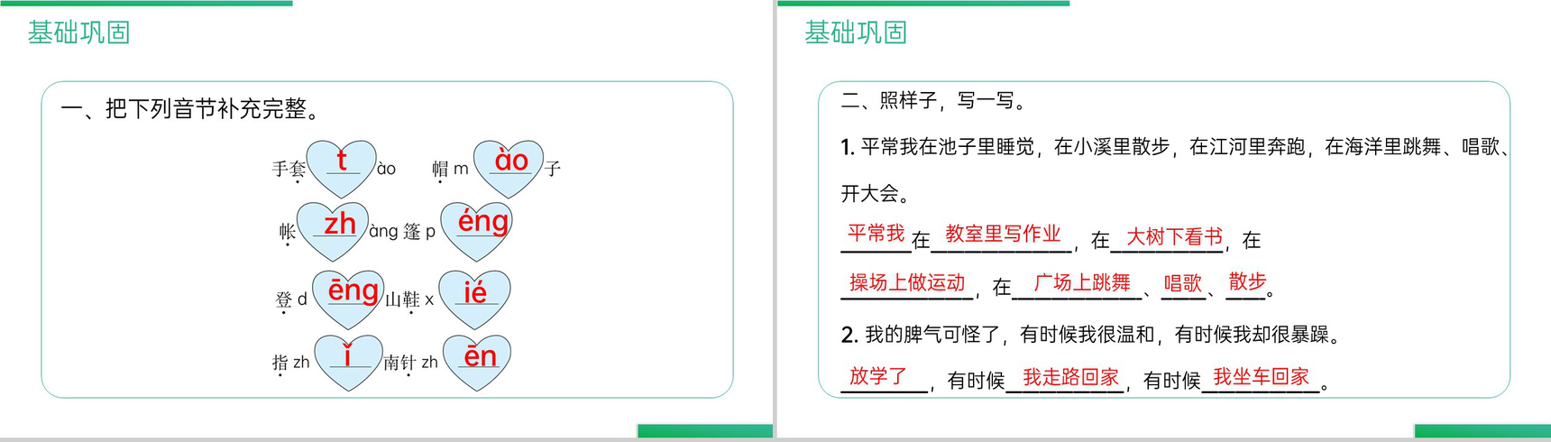 《语文园地(一)》人教版二年级上册语文精品PPT课件-2