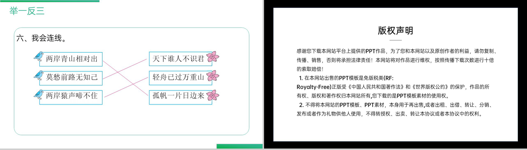 《语文园地(一)》人教版二年级上册语文精品PPT课件-5