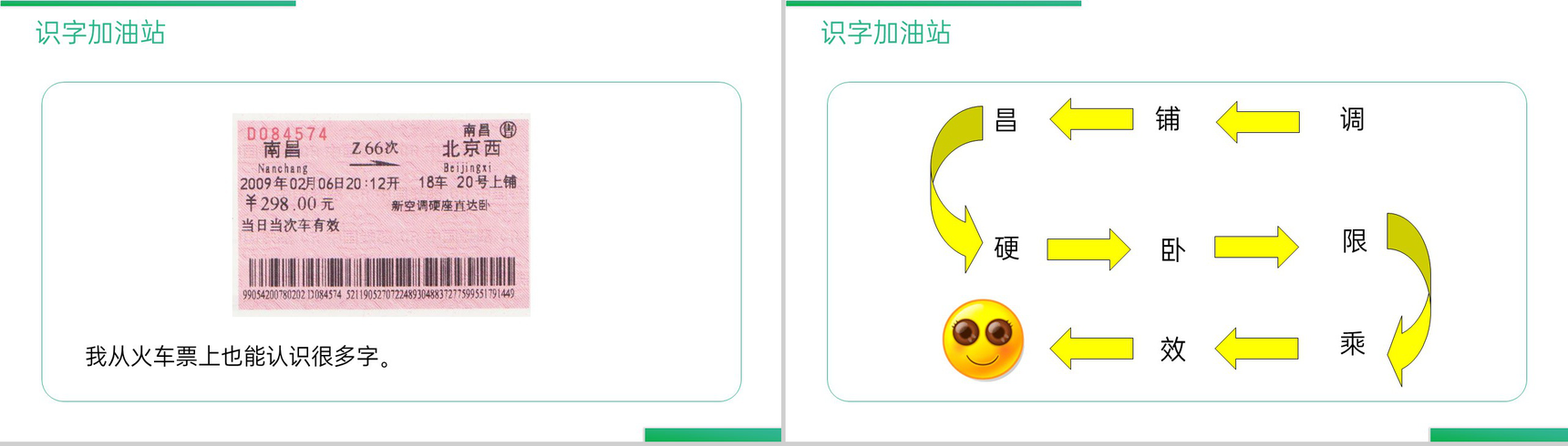 《语文园地(四)》人教版二年级上册语文精品PPT课件-2