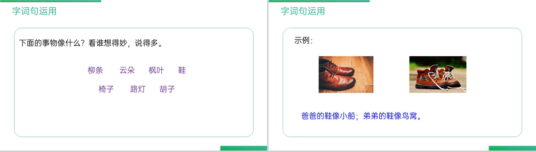 《语文园地(四)》人教版二年级上册语文精品PPT课件-3