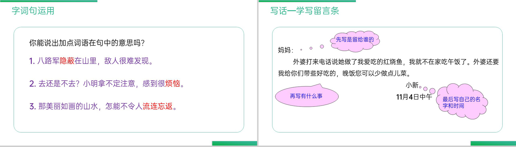 《语文园地(四)》人教版二年级上册语文精品PPT课件-4