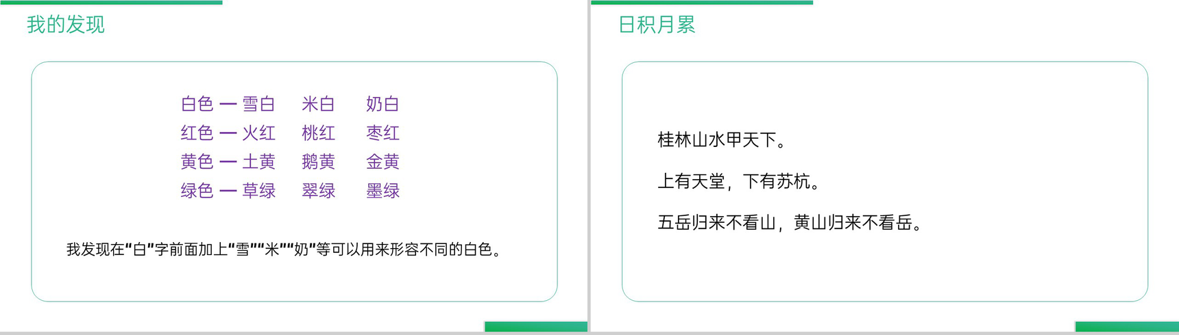 《语文园地(四)》人教版二年级上册语文精品PPT课件-5