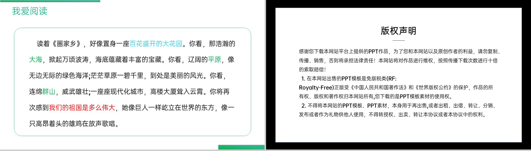 《语文园地(四)》人教版二年级上册语文精品PPT课件-6