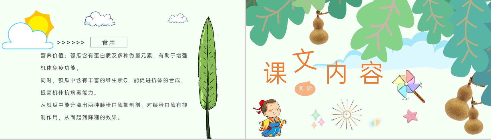 教学设计《我要的是葫芦》教学过程小学语文二年级上册课件PPT模板-3