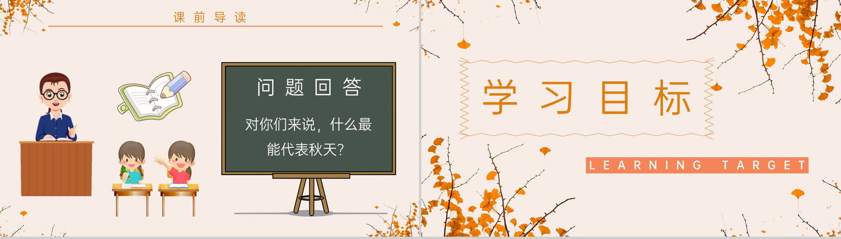 人教版小学语文二年级上册课件《秋天的图画》课文导读学习教学教案PPT模板-3