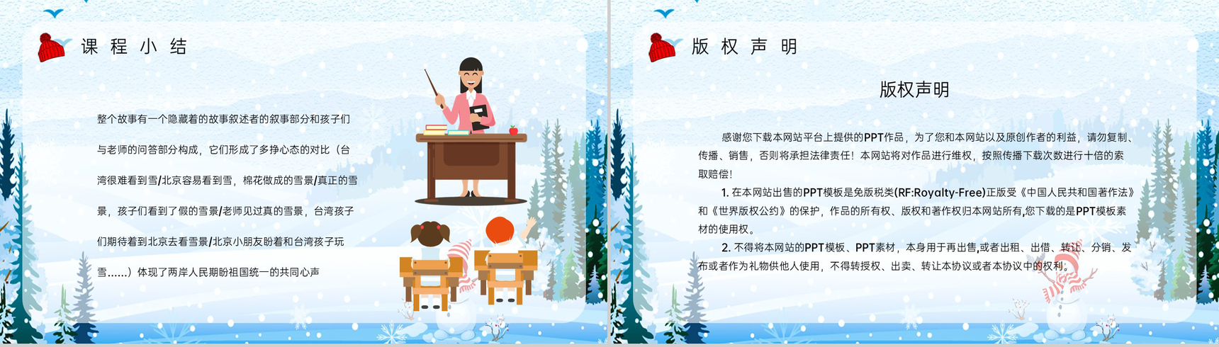 小学二年级人教版语文上册《看雪》课文重点难点梳理教师讲课教案PPT模板-7
