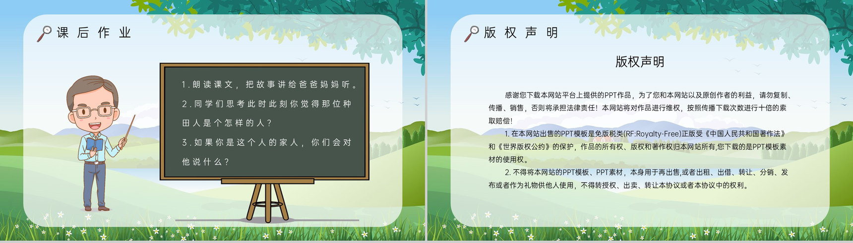 教学设计《揠苗助长》教学过程小学语文二年级下册课件PPT模板-9