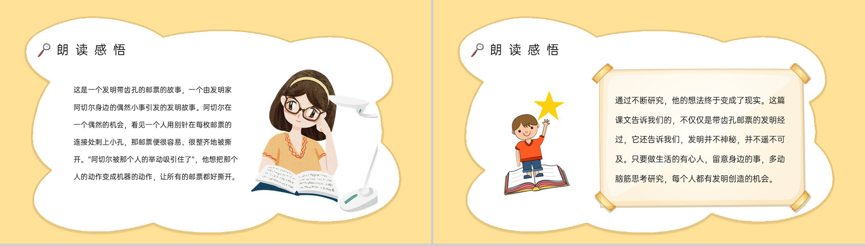 《邮票齿孔的故事》人教版小学二年级语文下册课件重点难点整理备课PPT模板-7