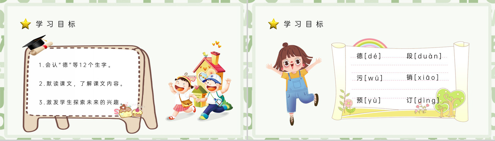 课后习题《阿德的梦》教学准备小学语文二年级下册课件PPT模板-4