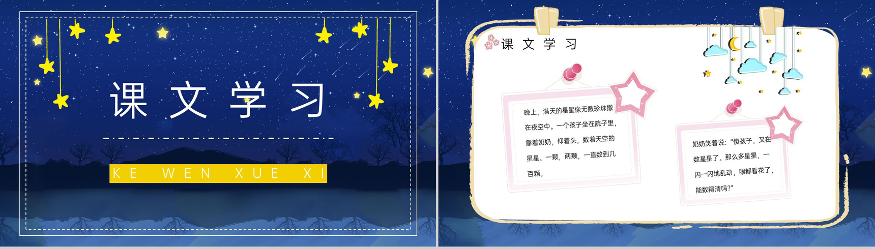教学设计《数星星的孩子》人教部编版小学语文二年级下册教学目标方法设定PPT模板-2