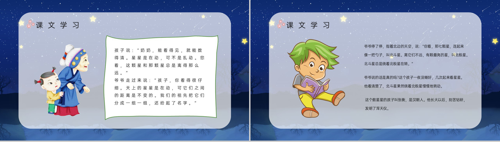 人教版《数星星的孩子》二年级语文下册重点难点梳理小学教师公开课课件PPT模板-5