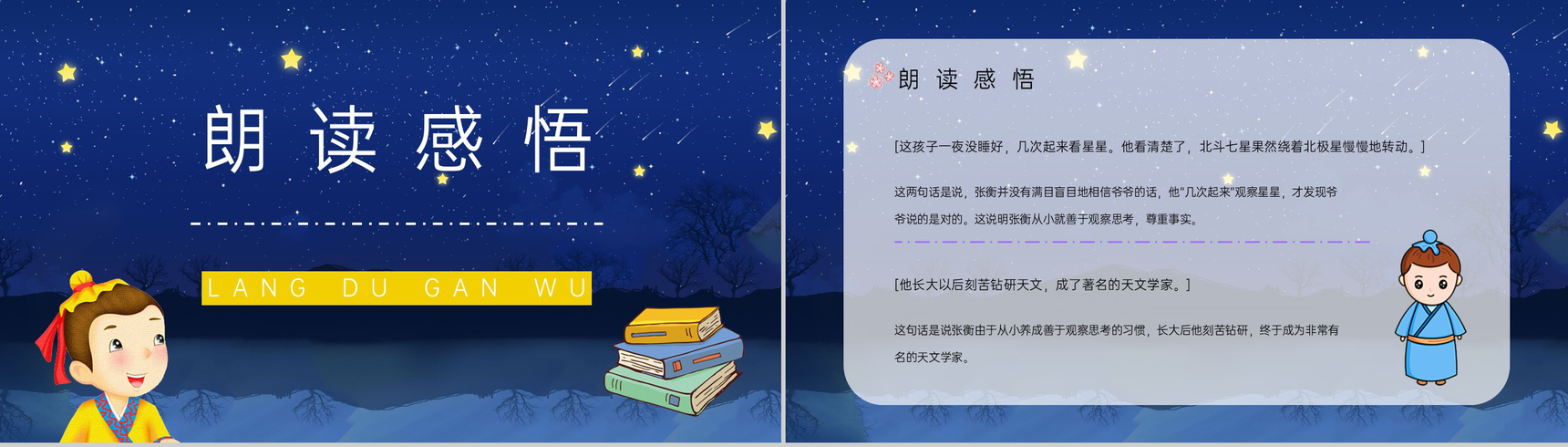 人教版《数星星的孩子》二年级语文下册重点难点梳理小学教师公开课课件PPT模板-6
