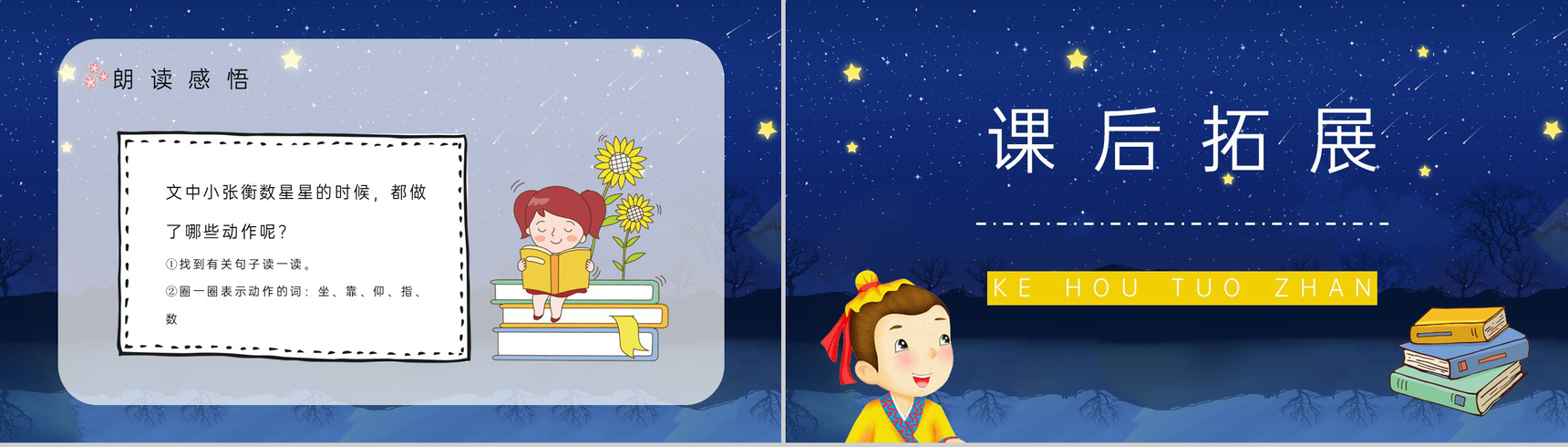 人教版《数星星的孩子》二年级语文下册重点难点梳理小学教师公开课课件PPT模板-7