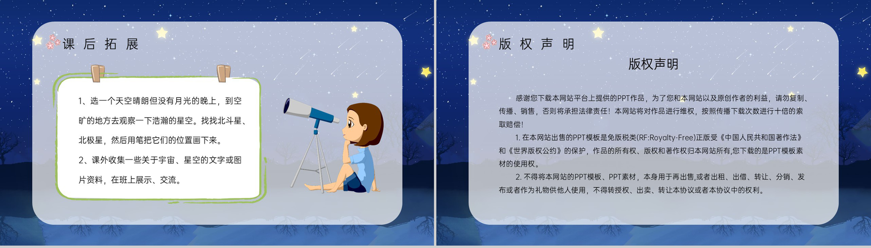 人教版《数星星的孩子》二年级语文下册重点难点梳理小学教师公开课课件PPT模板-8