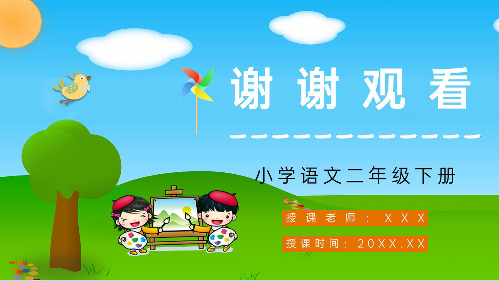 《画风》人教部编版小学语文二年级下册课文导读教学目标设定PPT模板-9