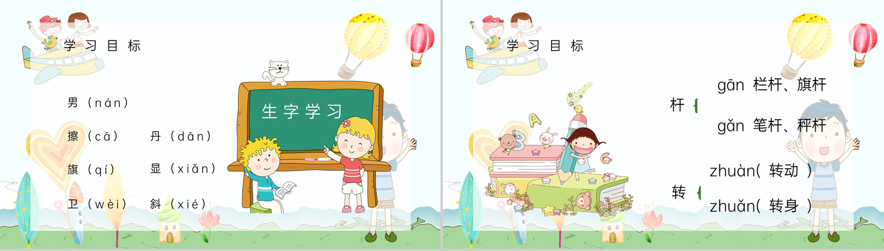 二年级语文下册《画风》小学教师教学培训课后习题整理准备PPT模板-3