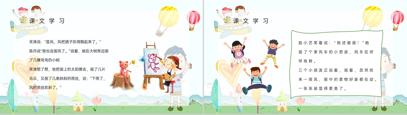 二年级语文下册《画风》小学教师教学培训课后习题整理准备PPT模板-5