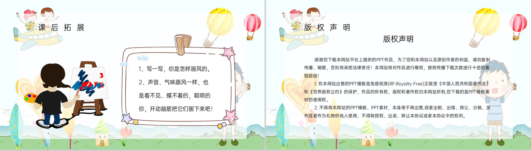 二年级语文下册《画风》小学教师教学培训课后习题整理准备PPT模板-8
