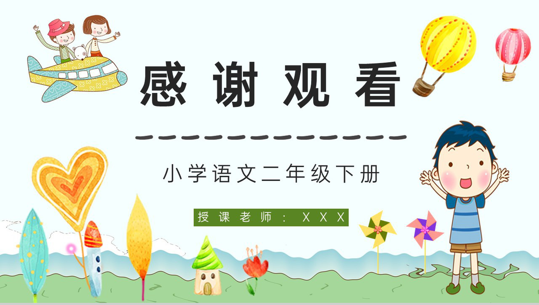 二年级语文下册《画风》小学教师教学培训课后习题整理准备PPT模板-9