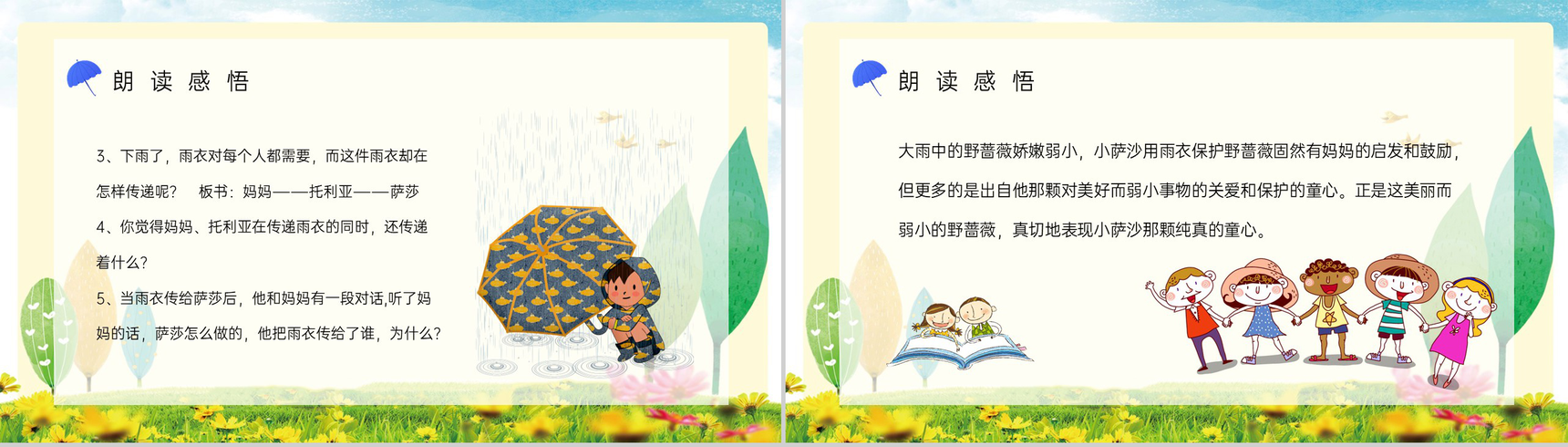 教育培训之小学语文《我不是最弱小的》二年级语文下册课件制作教师公开课通用PPT模板-7