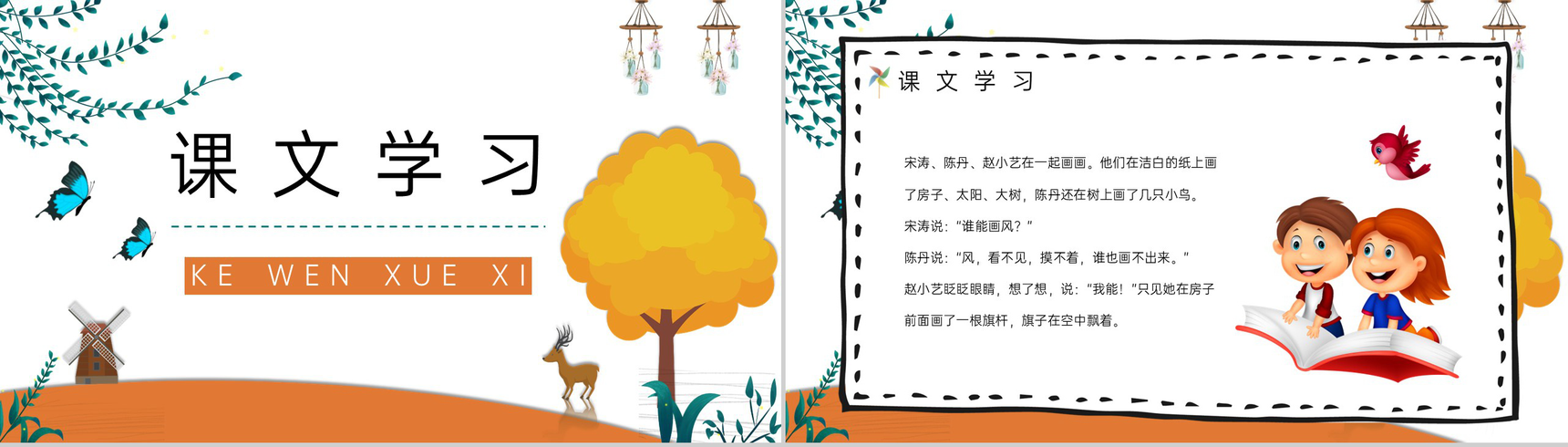 人教部编版《画风》小学语文二年级下册重点难点整理教师备课课件PPT模板-2